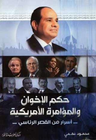 Titelbild: حكم الإخوان والمؤامرة 1st edition 12011KTAB