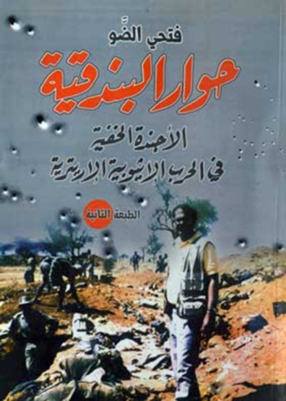 Cover image: حوار البندقية 1st edition 12013KTAB