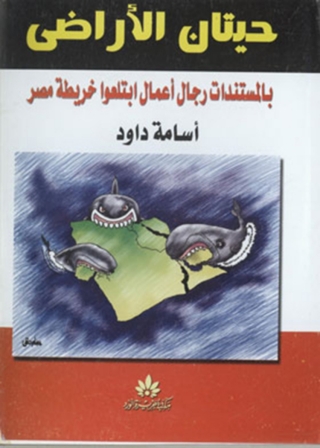 Titelbild: حيتان الأراضي 1st edition 12015KTAB