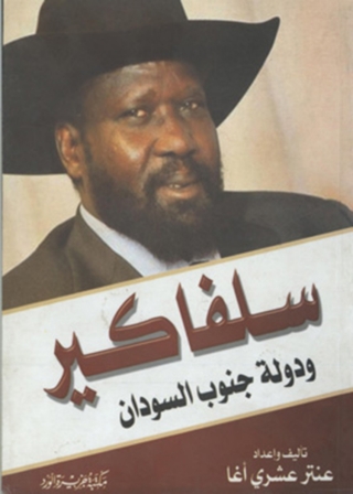 Cover image: سلفاكير و دولة جنوب السودان 1st edition 12024KTAB