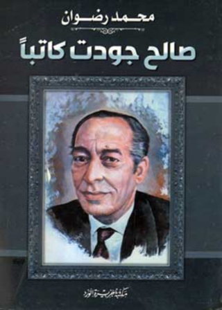 Immagine di copertina: صالح جودت كاتبا 1st edition 12036KTAB