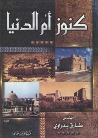 Cover image: كنوز ام الدنيا - الجزء الاول 1st edition 12061KTAB
