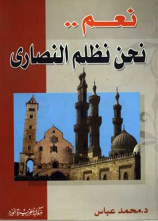 Titelbild: نعم .. نحن نظلم النصارى 1st edition 12091KTAB