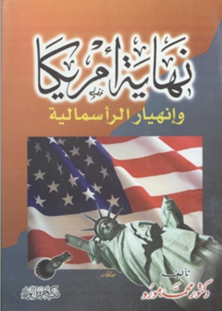 Immagine di copertina: نهاية أمريكا 1st edition 12092KTAB