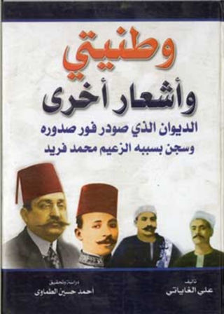 Cover image: وطنيتي و أشعار أخرى 1st edition 12101KTAB