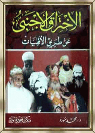 Immagine di copertina: الاختراق الأجنبى عن طريق الأقليات 1st edition 12120KTAB