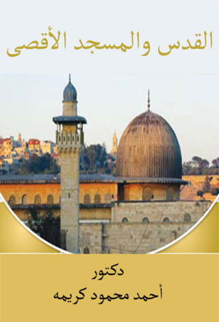 Imagen de portada: القدس والمسجد الأقصى 1st edition 12139KTAB