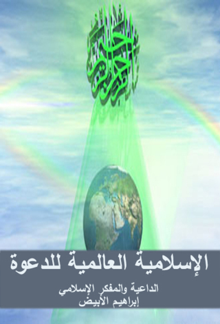 Titelbild: القضاء والقدر بين الإبتلاء والعقاب معجزات الأنبياء وكرامات الأولياء ومكانة العلماء 1st edition 12209KTAB