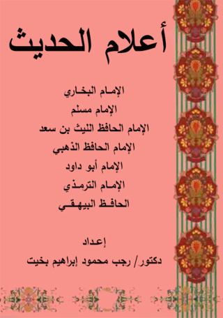 Imagen de portada: أعلام الحديث 1st edition 12273KTAB