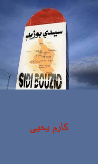 صورة الغلاف: سيدي بوزيد 1st edition 12356KTAB