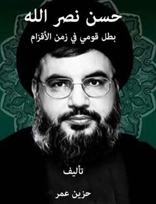 Cover image: حسن نصر الله 1st edition 12405KTAB
