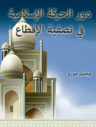 Imagen de portada: دور الحركة الإسلامية في تصفية الإقطاع 1st edition 12415KTAB