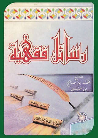 Cover image: رسائل فقهية 1st edition 12424KTAB