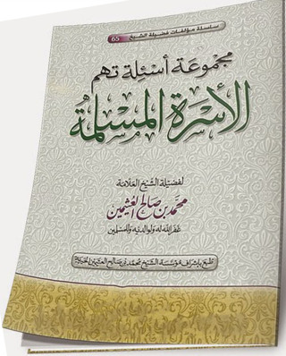 表紙画像: مجموعة أسئلة تهم المرأة المسلمة 1st edition 12467KTAB
