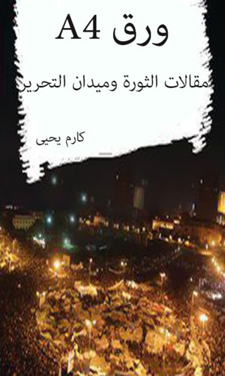 表紙画像: ورق A4 1st edition 12506KTAB