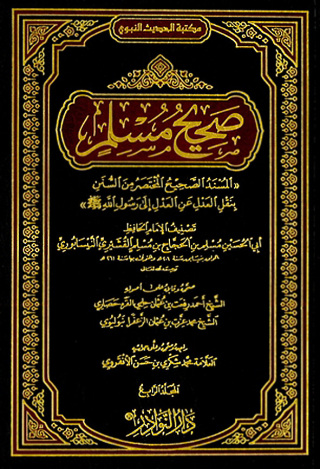 Immagine di copertina: صحيح مسلم الجزء الرابع 1st edition 12514KTAB