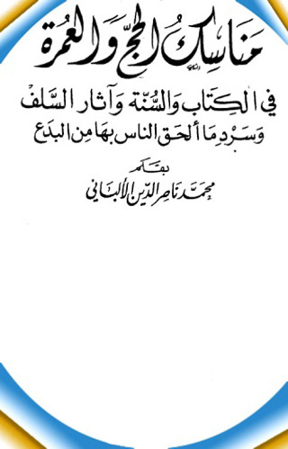 Imagen de portada: مناسك الحج والعمرة في الكتاب والسنة وآثار السلف 1st edition 12522KTAB