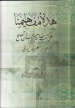Imagen de portada: هذه مفاهيمنا 1st edition 12559KTAB