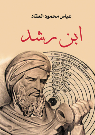 Cover image: ابن رشد 1st edition 12570KTAB