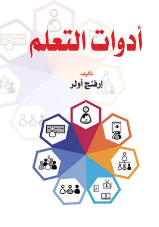 Imagen de portada: أدوات التعلم 1st edition 12571KTAB