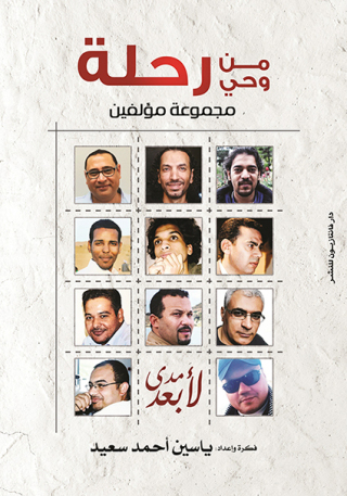 Imagen de portada: من وحي رحلة 1st edition 12807KTAB