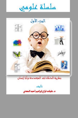 Cover image: سلسة علومي الجزء الأول 1st edition 12850KTAB