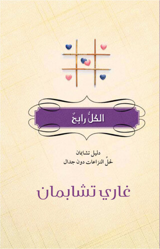 Cover image: الكل رابح 1st edition 12869KTAB