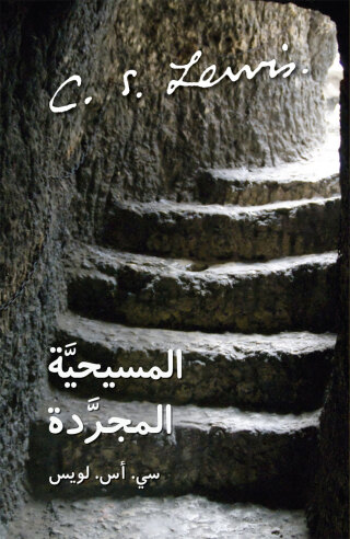 Imagen de portada: المسيحية المجردة 1st edition 12871KTAB