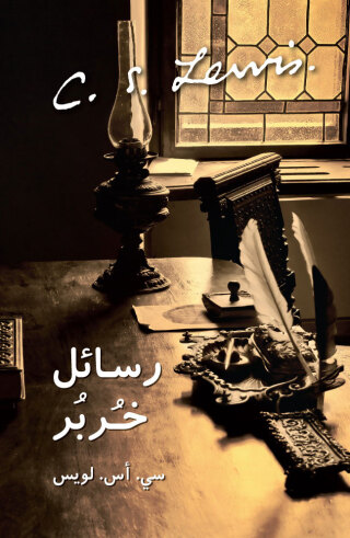 Titelbild: رسائل خربر 1st edition 12874KTAB