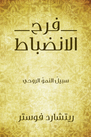 Imagen de portada: فرح الانضباط 1st edition 12880KTAB