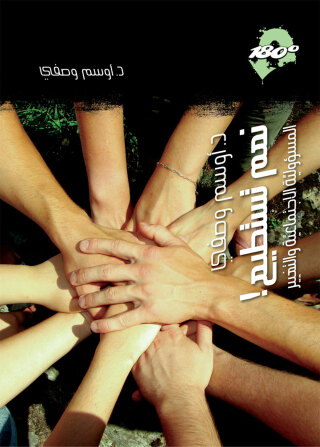 Imagen de portada: نعم تستطيع 1st edition 12887KTAB