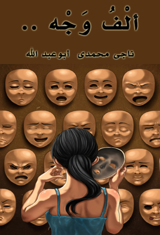 Cover image: ألف وجه 1st edition 12944KTAB