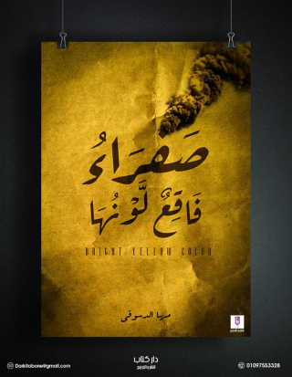 Imagen de portada: صفراء فاقع لونها 1st edition 12969KTAB
