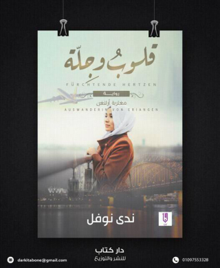 Immagine di copertina: قلوب وجلة 1st edition 12979KTAB