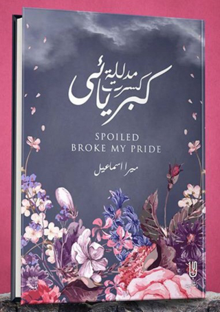 Imagen de portada: مدللة كسرت كبريائى 1st edition 12981KTAB