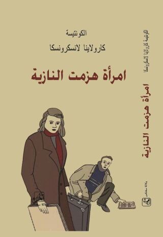 Imagen de portada: امـرأة هـزمت الــنازية 1st edition 13026KTAB