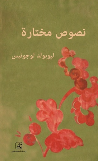 Imagen de portada: نصوص مختارة 1st edition 13045KTAB