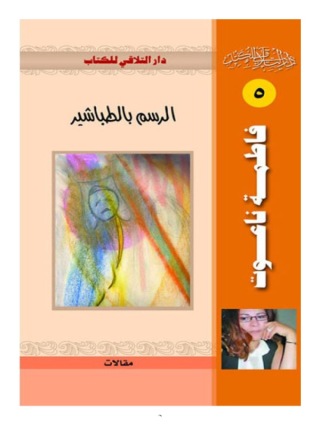 Titelbild: الرسم بالطباشير 1st edition 13069KTAB
