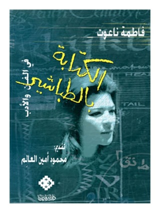 Imagen de portada: الكتابة بالطباشير 1st edition 13070KTAB