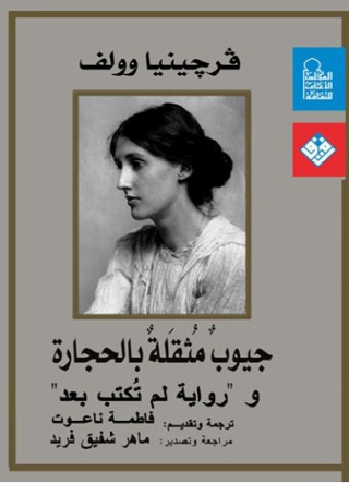 Cover image: جيوب مثقلة بالحجارة 1st edition 13074KTAB