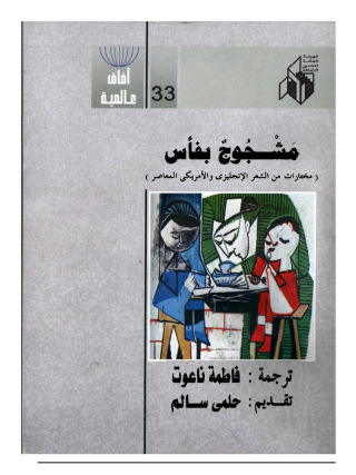 Cover image: مشجوج بفأس 1st edition 13080KTAB