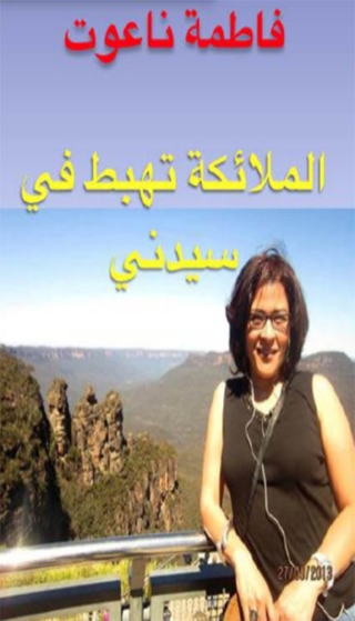 Immagine di copertina: الملائكة تهبط في سيدني 1st edition 13083KTAB