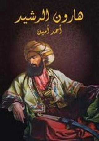 Cover image: هارون الرشيد 1st edition 13286KTAB