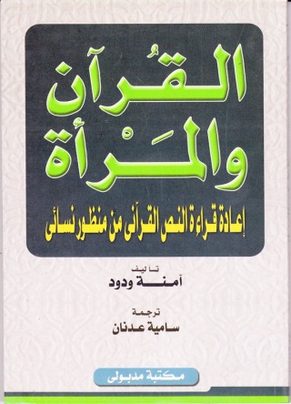 Imagen de portada: القرآن والمرأة 1st edition 13323KTAB