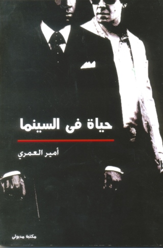 Titelbild: حياة في السينما 1st edition 13370KTAB
