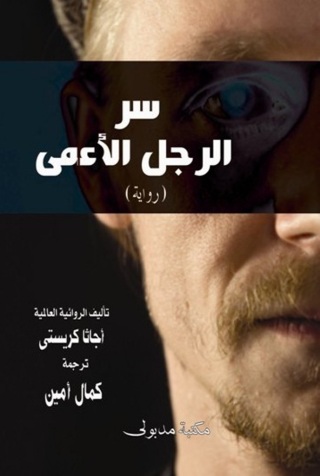 Imagen de portada: سر الرجل الأعمى و جريمة شرلوك هولمز 1st edition 13385KTAB