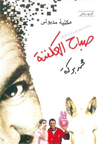 Cover image: صباح العكننة 1st edition 13390KTAB