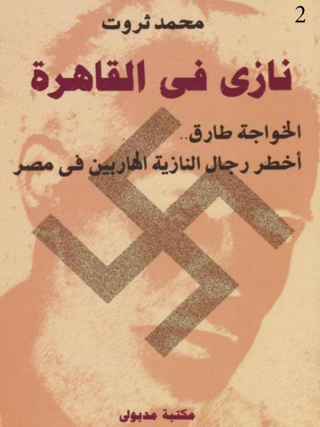 Imagen de portada: نازى في القاهرة الجزء الثاني 1st edition 13429KTAB