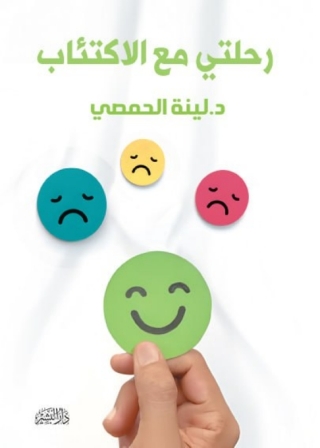 Imagen de portada: رحلتي مع الاكتئاب 1st edition 13496KTAB