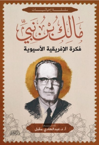 Titelbild: فكرة الافريقية الآسيوية في ضوء مؤتمر باندونغ 1st edition 13529KTAB